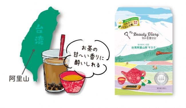 「私のきれい日記」ブランド誕生15周年記念「台湾阿里山茶マスク」限定発売！台湾女子の美肌に一歩近づきましょう！の2枚目の画像