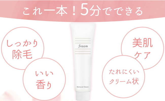 手軽に5分！まるで赤ちゃんみたいなツルスベ肌に。freemよりリムーバークリームが新発売の2枚目の画像