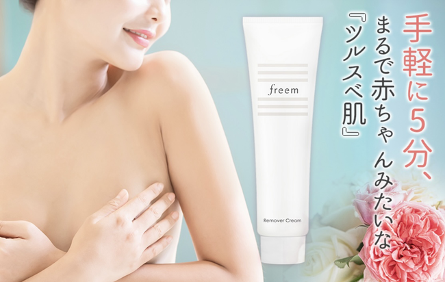 手軽に5分！まるで赤ちゃんみたいなツルスベ肌に。freemよりリムーバークリームが新発売の1枚目の画像