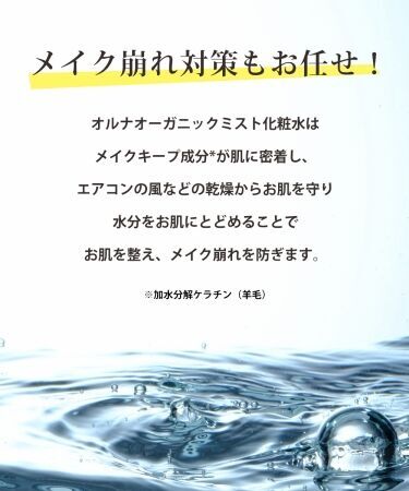 ずぼら女子の瞬間スキンケア！ALLNA ORGANICよりオーガニック化粧水ミストが12/20(金)発売開始！の5枚目の画像