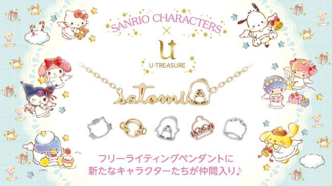 好きな文字とサンリオキャラクターを組み合わせて楽しむオーダーメイドネックレス　全1８種類、11月18日（月）取扱開始の1枚目の画像