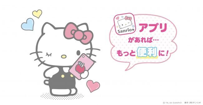 “スマイル”をためてプラスアルファのサンリオを楽しめるスマホアプリ「Sanrio＋（サンリオプラス）」を7月10日（金）より配信開始の10枚目の画像