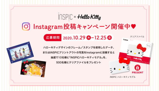 ミニフォトプリンター「iNSPiC」がハローキティとコラボレーション  “iNSPiC PV-123 HELLO KITTY”を発売の11枚目の画像