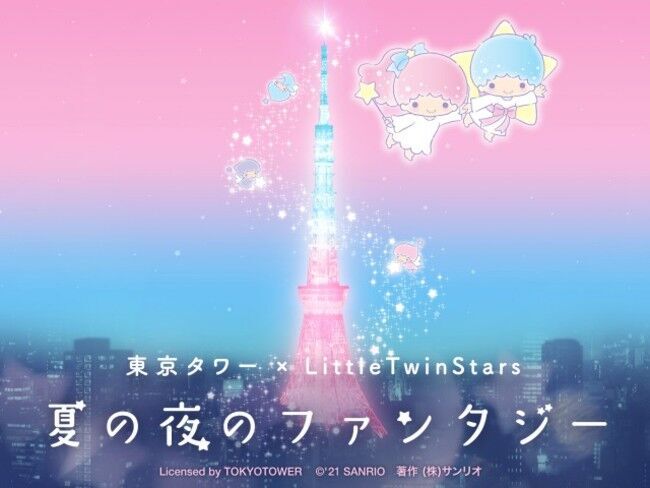 東京タワーでひと夏だけのキキ&ララ体験が楽しめる！　星や雲であふれたキキ&ララの世界を旅する体験型・フォトジェニックアート展 イベントレポートの9枚目の画像