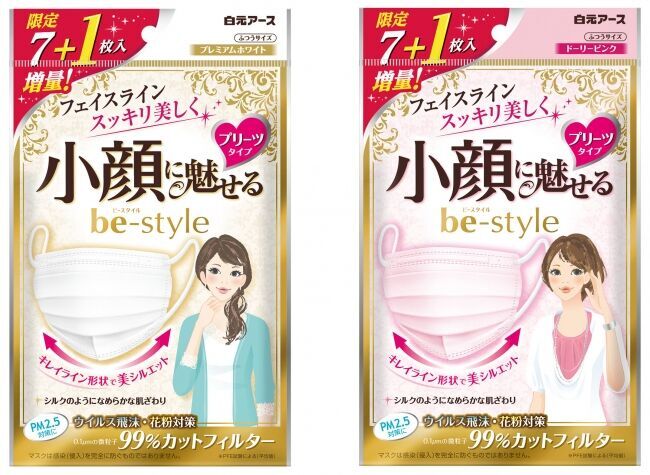 『ｂｅ-ｓｔｙｌｅ（ビースタイル）プリーツタイプ』増量タイプの８枚入りを数量限定発売！の1枚目の画像