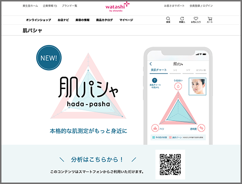 資生堂ジャパン株式会社が運営する総合美容サイト「ワタシプラス by shiseido」にてEC商品検索・サイト内検索エンジン「ZETA SEARCH」が導入されましたの1枚目の画像