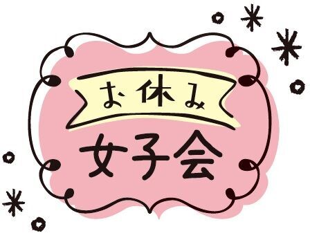 松屋銀座「お休み女子会」出展、恋叶えるコスメ『IZUMONO（いずもの）』当たるチャンスも！　入場無料　9月8日（日）11:00～18:00の2枚目の画像