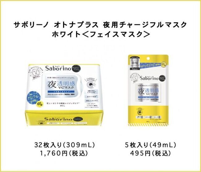 新規のお客様に安心してお試しいただきたいというブランドの想いを込め「サボリーノ　オトナプラス全額返金保証キャンペーン」をスタート！の3枚目の画像