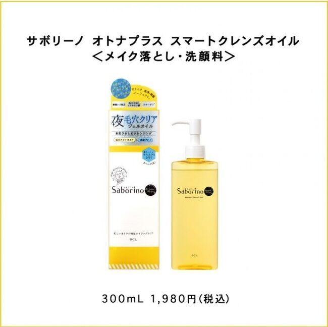 新規のお客様に安心してお試しいただきたいというブランドの想いを込め「サボリーノ　オトナプラス全額返金保証キャンペーン」をスタート！の4枚目の画像