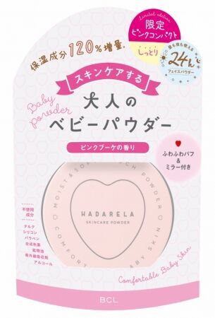 24ｈ使える！ハダリラからふわふわパフ付き限定ピンクコンパクトのスキンケアパウダーと、メイクの上からも使えるオイルinふわミストが誕生！の1枚目の画像