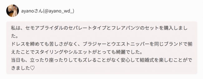 maricuru×セモアブライダル『ブライダルインナー』に関するアンケート調査の4枚目の画像