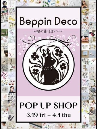 桜のアクセサリーで春を満喫！上野マルイでハンドメイドアクセサリーショップ『Beppin Deco（ベッピンデコ）』のポップアップショップが開催中！の1枚目の画像