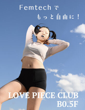 ラフォーレ原宿にフェムテック専門店LOVE PIECE CLUBがオープンします。の8枚目の画像