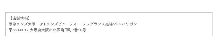 2020年3月27日（金）阪急メンズ大阪に、＜ペンハリガン＞の世界感を表現したフレグランスコーナーがリニューアル！の2枚目の画像