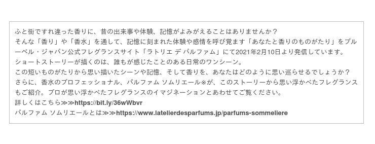 ＜ランバン＞の名香「エクラ・ドゥ・アルページュ」から、2021年2月24日（水）、幸せ気分へと誘う軽やかな新オードトワレが誕生の5枚目の画像