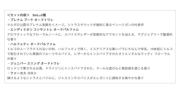 英国王室御用達フレグランスハウス「ペンハリガン」が贈る、ホリデーコレクション2021年11月17日（水）、3つのフレグランス コフレが数量限定発売！の9枚目の画像