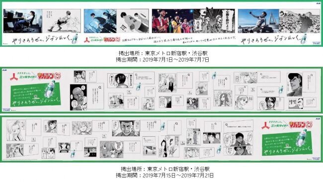 「三ツ矢サイダー」×「週刊少年マガジン」60周年記念企画世界初!?名作マンガのコマが悩みに応える『ひとコマ人生相談箱』が7月8日よりスタートの7枚目の画像