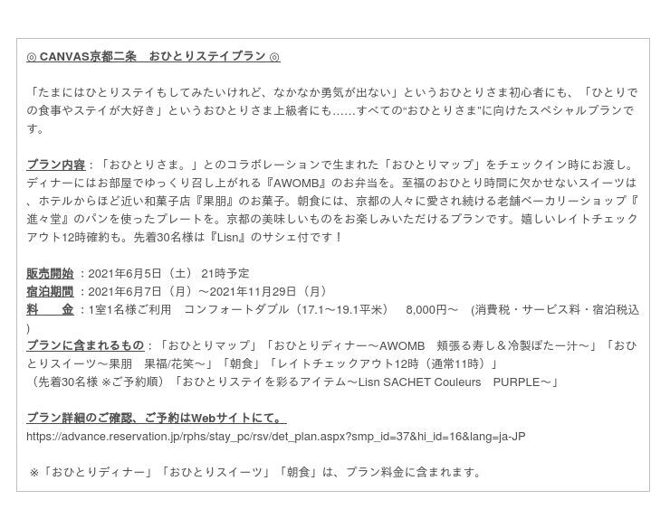 Instagramで人気のおひとりプロデューサーPresents【6.6.開業 ザ ロイヤルパーク キャンバス 京都二条】“ひとり京都”を満喫する宿泊プランが登場の3枚目の画像