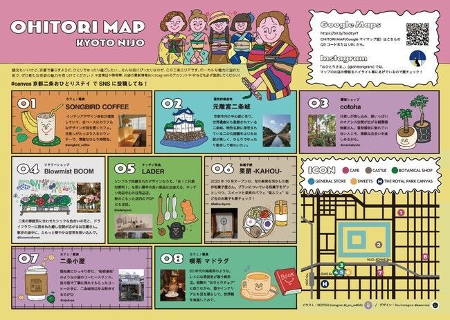 Instagramで人気のおひとりプロデューサーPresents【6.6.開業 ザ ロイヤルパーク キャンバス 京都二条】“ひとり京都”を満喫する宿泊プランが登場の4枚目の画像