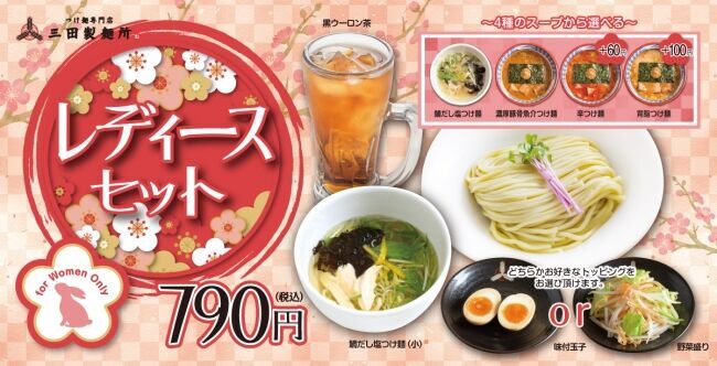 【三田製麺所】つけ麺レディースセットがワンコインで楽しめる！2/22(土)より三日間「つけ女祭り2020」開催の3枚目の画像