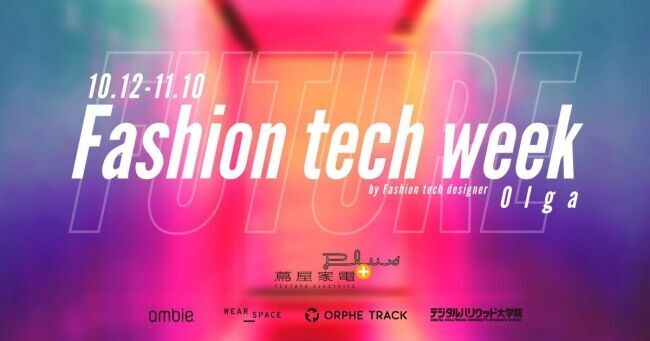 【蔦屋家電＋】テクノロジーを"身に着ける"高揚感を体感する『Fashion tech week』を10/12(土)から開催！の1枚目の画像