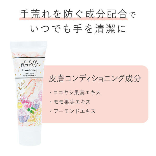 毎日のケアに♪人気の「Plusbelle」プリュベル から優しく香ってしっかり保湿！しっとり質感のハンドクリームシリーズが登場です！の11枚目の画像