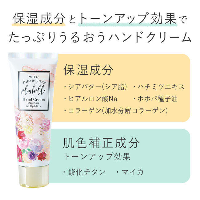 毎日のケアに♪人気の「Plusbelle」プリュベル から優しく香ってしっかり保湿！しっとり質感のハンドクリームシリーズが登場です！の10枚目の画像