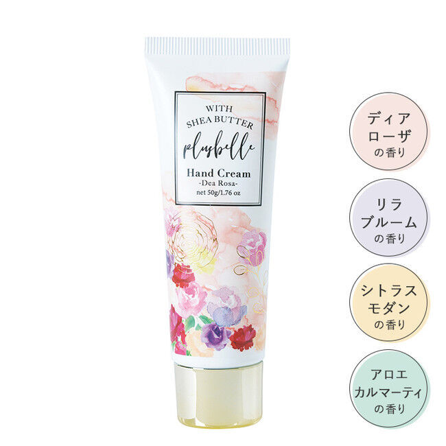 毎日のケアに♪人気の「Plusbelle」プリュベル から優しく香ってしっかり保湿！しっとり質感のハンドクリームシリーズが登場です！の6枚目の画像