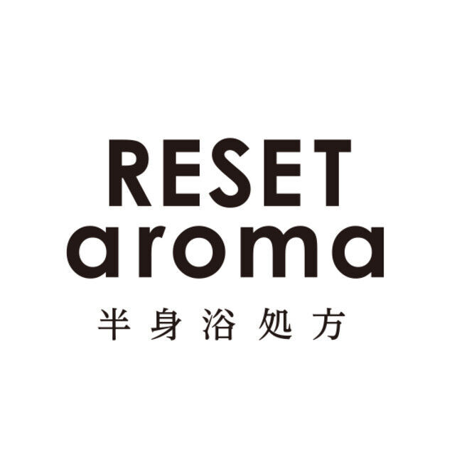 【RESET AROMA】から睡眠前のリラックスをサポートする新処方バスパウダーが登場します。の5枚目の画像