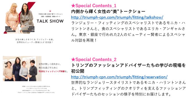 「ブラジャー選びで、人生は変わる」セレブリティも信頼を置く美の賢者が初来日！エリカ・アンギャルさんとのスペシャル対談が実現の6枚目の画像