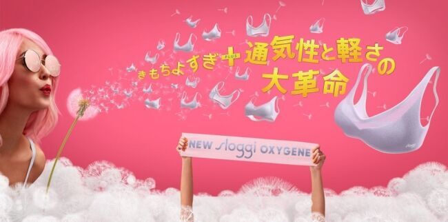 通気性と軽さの大革命！「sloggi OXYGENE Infinite Softbra」がデビューの1枚目の画像