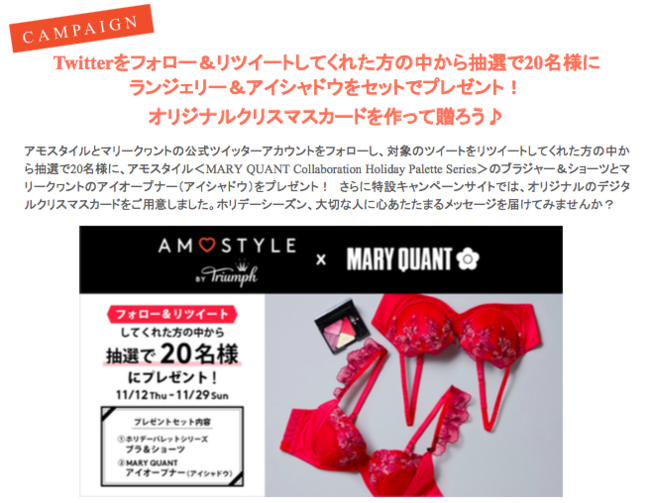 肌がきれいに見えるコスメティックカラーで ドキリとさせて! AMOSTYLEと「マリークヮント」の スペシャルコラボランジェリーが登場の8枚目の画像