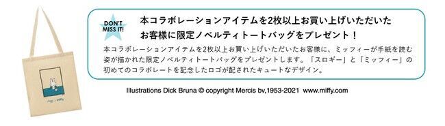 おうち時間を明るくするオンライン限定コレクションスロギーと世界中で愛されるミッフィーが初コラボレーションの3枚目の画像