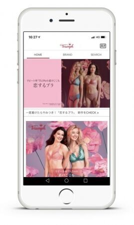 「Triumph公式アプリ」が初登場～店舗でのフィッティングサービス予約も可能！～の1枚目の画像