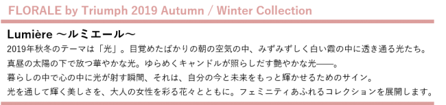 重なり合う花びらから薫りだす気品。『FLORALE by Triumph (フロラーレ バイ トリンプ)』FL1005シリーズの4枚目の画像