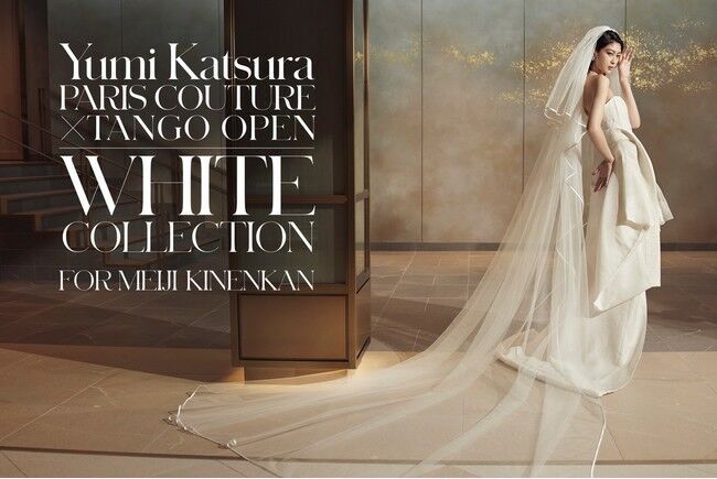 Yumi Katsura Paris Couture × TANGO OPEN“WHITE COLLECTION” for Meiji Kinenkan デビューの1枚目の画像