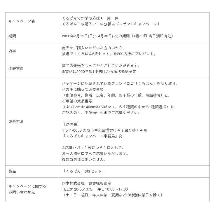 くろぱんで新学期応援★　第二弾！くろぱん１枚購入で１年分相当プレゼントキャンペーン！の3枚目の画像