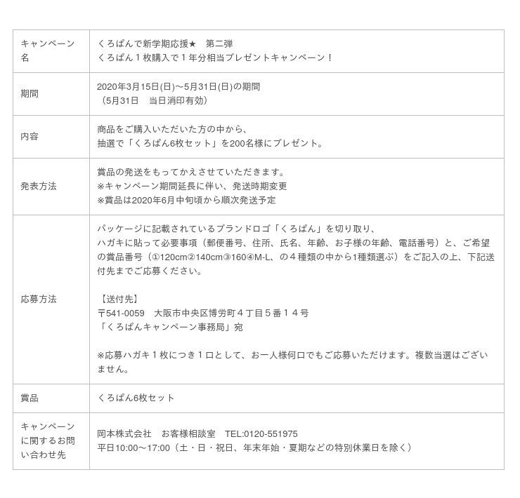 くろぱんで新学期応援★　第二弾！くろぱん１枚購入で１年分相当(※1)プレゼントキャンペーン！5月31日(日)まで延長決定の3枚目の画像