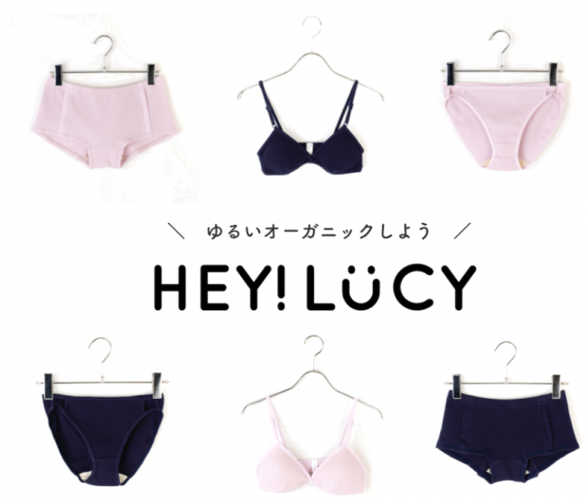 【新商品】"ゆるいオーガニック"がコンセプトのアンダーウェアブランド『HEY!LUCY』に普段も使えるオーガニックコットンのサニタリーショーツ が登場の1枚目の画像