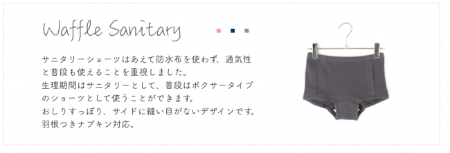 【新商品】"ゆるいオーガニック"がコンセプトのアンダーウェアブランド『HEY!LUCY』に普段も使えるオーガニックコットンのサニタリーショーツ が登場の2枚目の画像