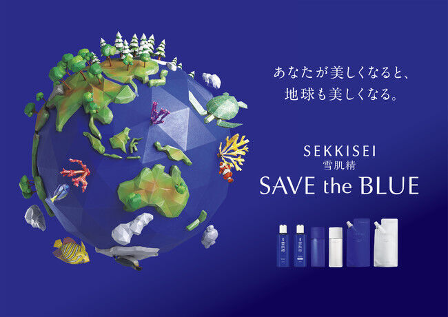 ～あなたが美しくなると、地球も美しくなる。～　雪肌精「SAVE the BLUE 」プロジェクト　　サンゴの森を広げる、2021年夏のキャンペーンを開始の1枚目の画像