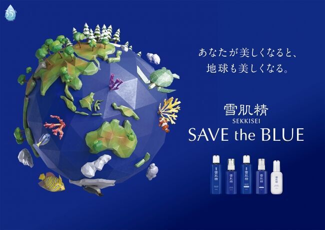 ～あなたが美しくなると、地球も美しくなる。～　雪肌精「 SAVE the BLUE」プロジェクト　沖縄のサンゴを守る、2020年夏のキャンペーンを開始の1枚目の画像