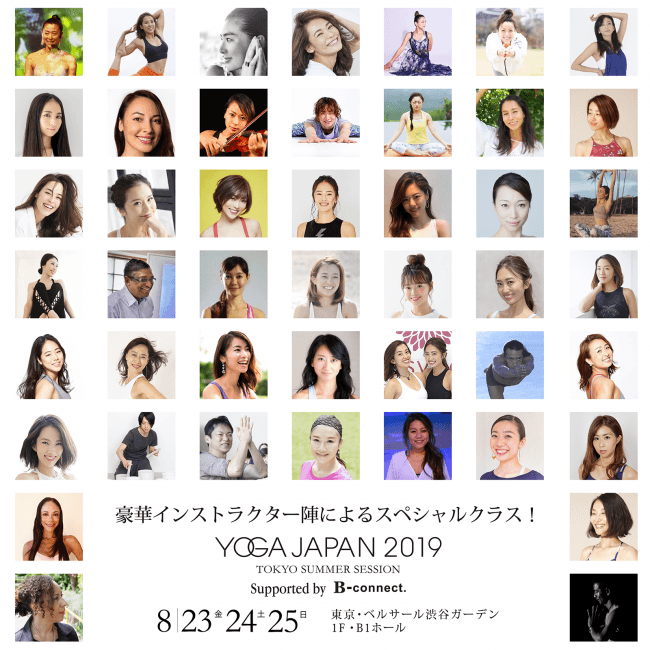 開催まで１ヶ月！ 今夏の「YOGA JAPAN 2019」のヨガクラス＆インストラクター詳細情報を公開！ お得な前売りチケットも各チケットビューローで販売開始！の1枚目の画像