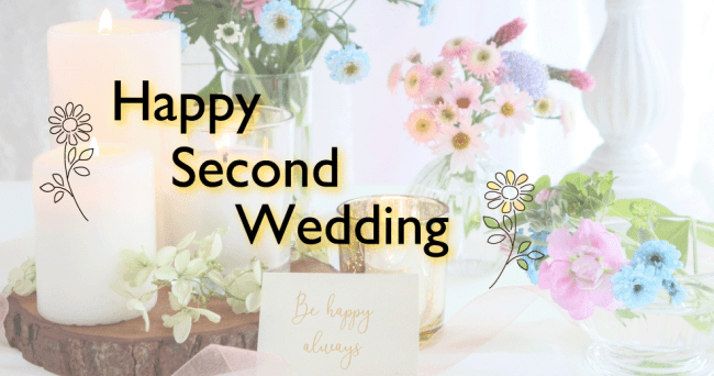 【湘南プレミアムWeeding】こんな時だからこそ！家族みんなで幸せなイベントを。40代大人花嫁向け♪再婚カップル専用の結婚式紹介サイト『セカンドウェディング』OPEN！の1枚目の画像