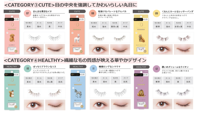 10秒マツエク+『DOLLY WINK SALON EYE LASH』6月24日新発売　「EASY LASH」で話題のDOLLY WINKから、自宅で簡単サロン級に仕上がるつけまつげ新登場の3枚目の画像