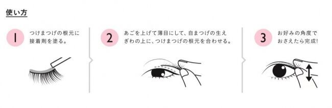 “10秒マツエク”が現代女性のアイメイクの新常識に？【DOLLY WINK】の新・部分用つけまつげ『EASY LASH』発売後2か月で出荷個数25万個を突破※１！の7枚目の画像