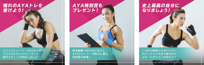 クロスフィットトレーナーAYAが、在宅運動のトレーナーに就任の3枚目の画像