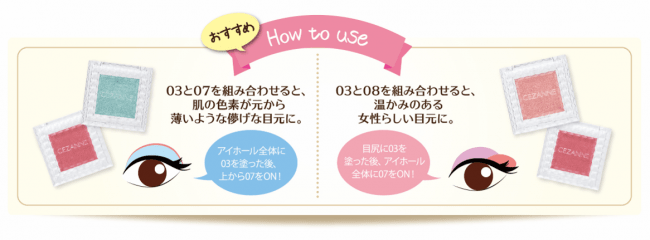 セザンヌ 心ときめく春のアイメイク『シングルカラーアイシャドウ』新色3色＆新商品『セパレートロングマスカラ』販売開始の6枚目の画像