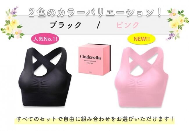 シンデレラマシュマロリッチナイトブラが新色ピンクを発売開始いたしますの1枚目の画像