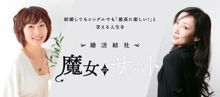 新型コロナウイルスの影響で出会いと結婚に悩む女性を支援する、国内最大級オンラインイベントを無料開催！の1枚目の画像